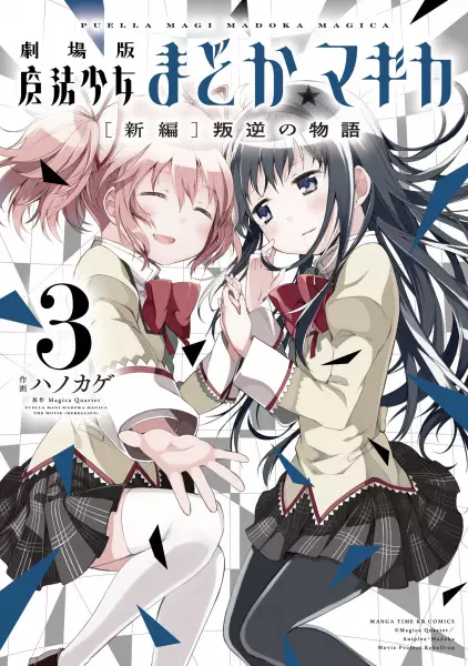 Puella Magi Madoka Magica : The Movie - Rebellion - illustration 5