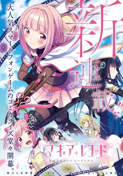 Magia Record : Puella Magi Madoka Magica Side Story - illustration 1