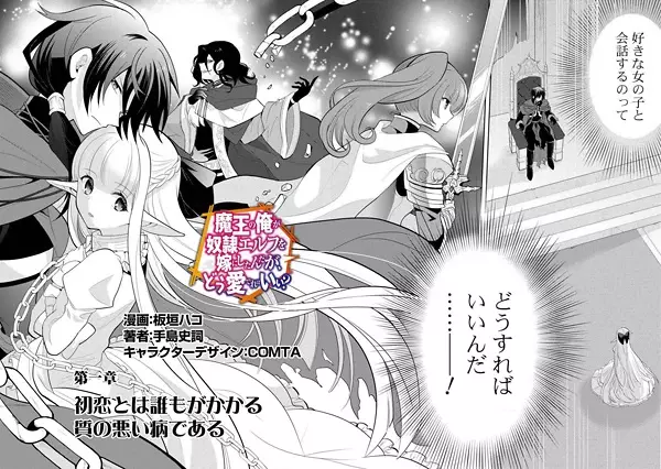 Archdemon's Dilemma - illustration 3