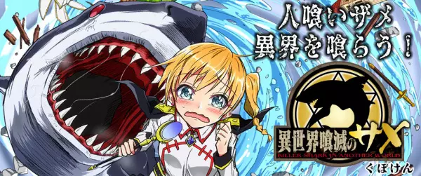 Killer Shark in Another World - illustration 1