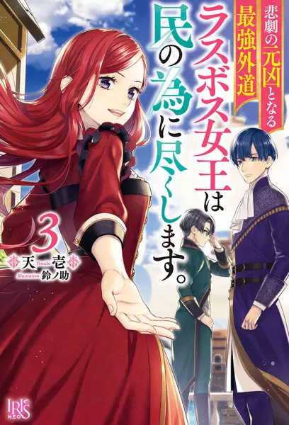 The Most Heretical Last Boss Queen - illustration 3