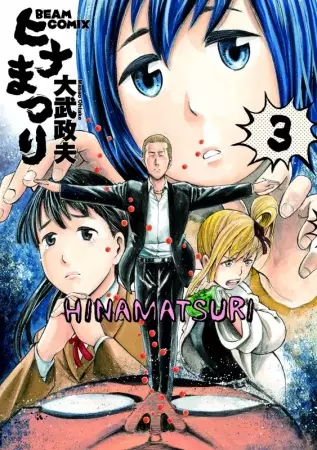 Hinamatsuri - illustration 2