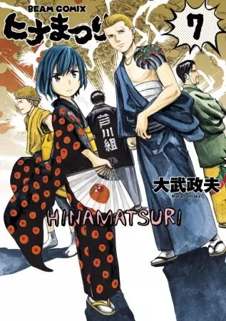 Hinamatsuri - illustration 6