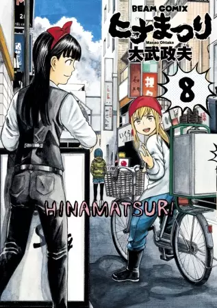 Hinamatsuri - illustration 7
