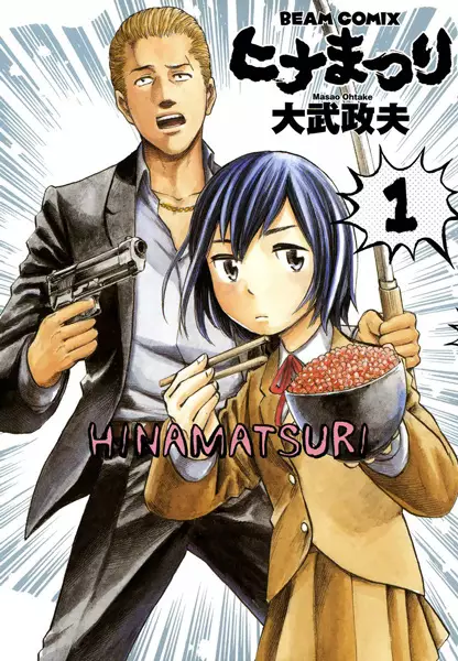 Hinamatsuri - illustration 8