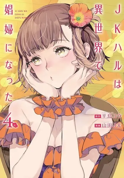 JK Haru: Sex Worker in Another World - illustration 4