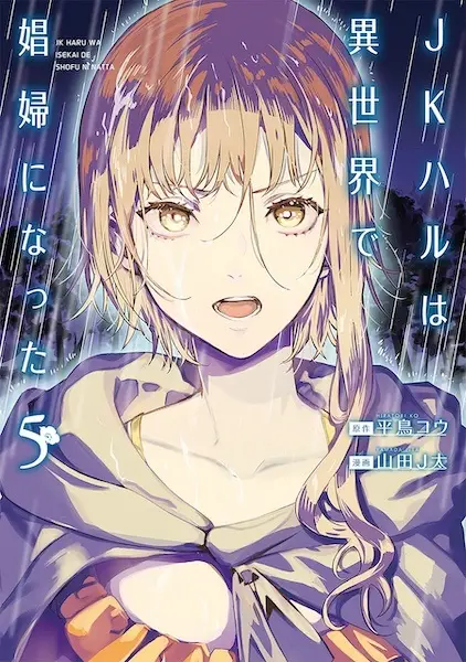 JK Haru: Sex Worker in Another World - illustration 5