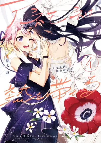 Anémone flamboyante - illustration 6