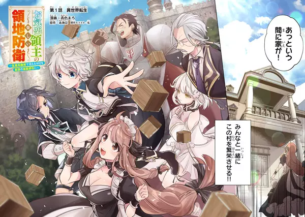 Fun Territory Defense by the Optimistic Lord - illustration 1