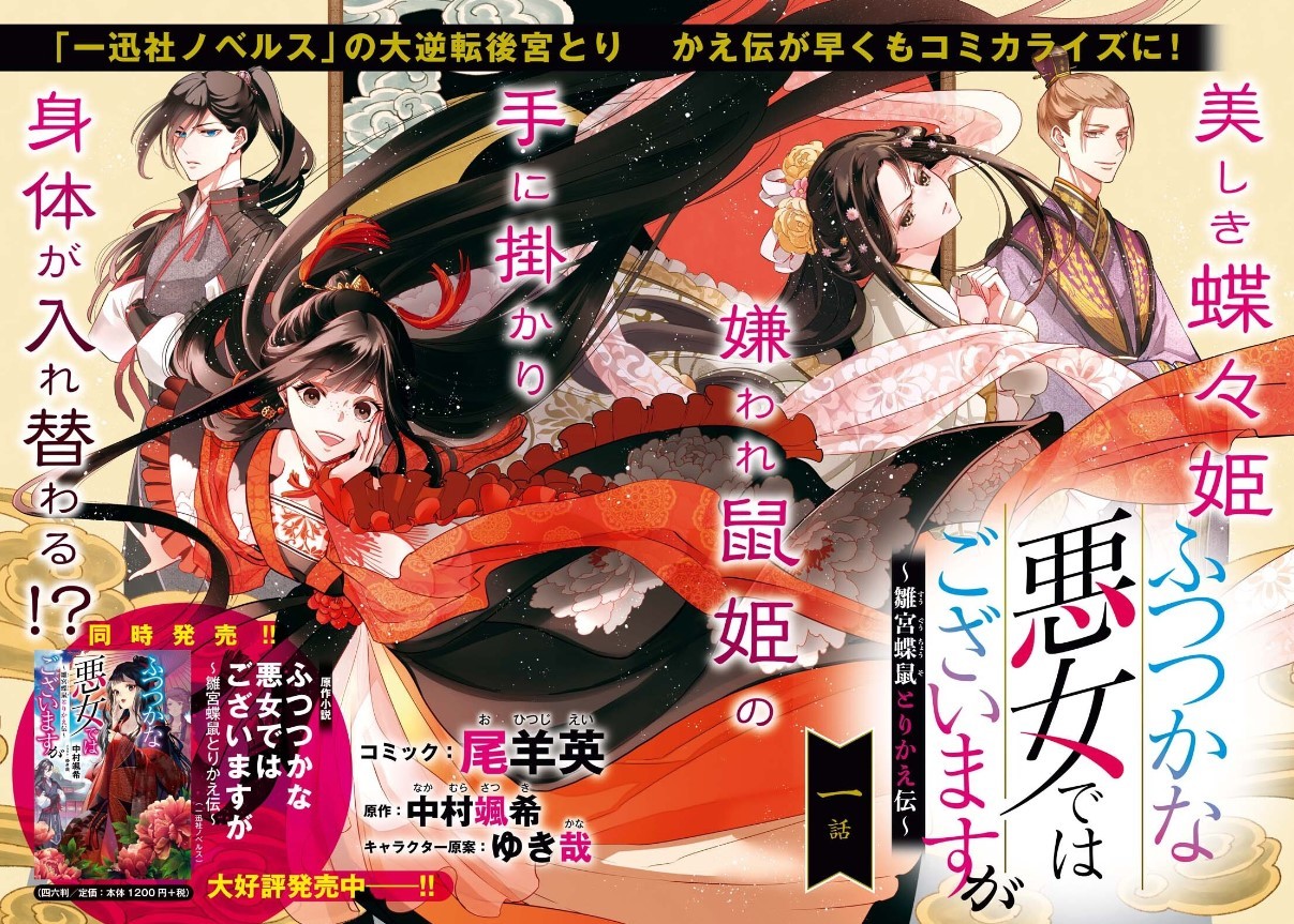 Though I Am an Inept Villainess - illustration 2