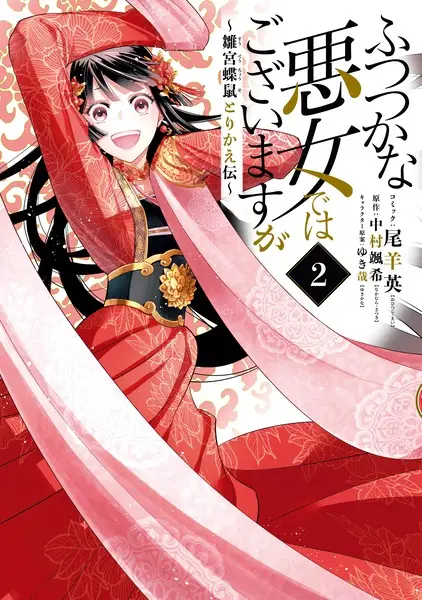 Though I Am an Inept Villainess - illustration 3