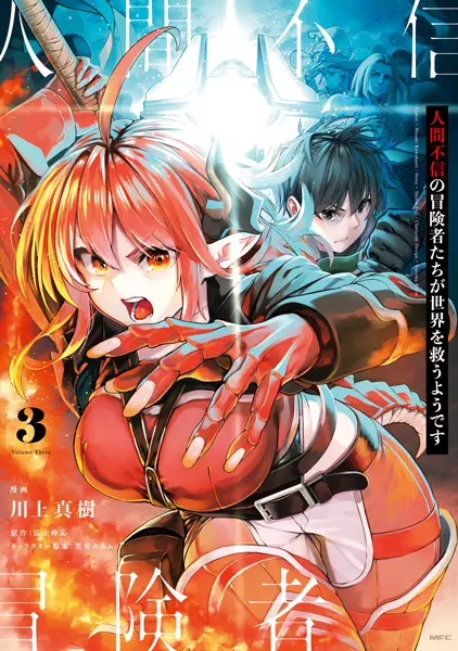 Apparently, Disillusioned Adventurers Will Save the World - illustration 3