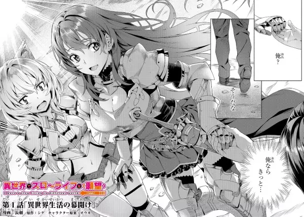 Slow Life In Another World (I Wish!) - illustration 1